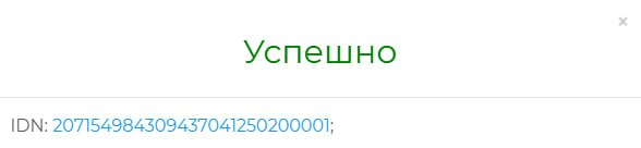 ИДН Контракта